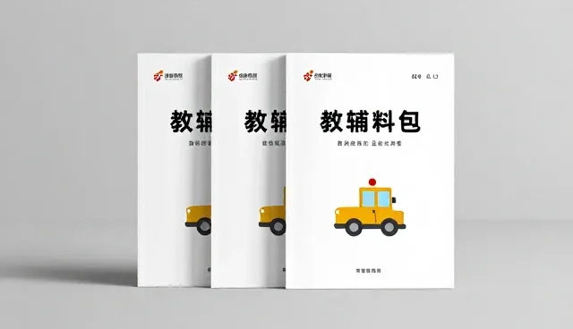 师资：教辅资料性能与适用条件分析